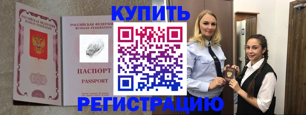 временная регистрация для школы в Аргуне