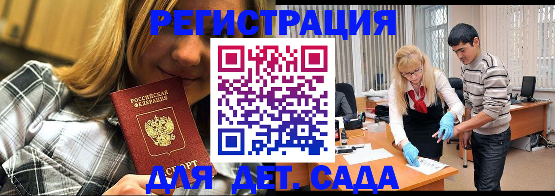 прописка 2025 в Аргуне