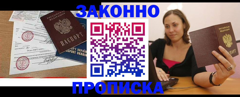 временная прописка в Аргуне